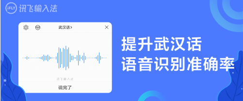 讯飞语音输入法安卓版