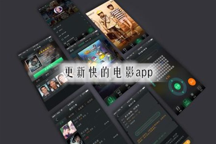 电影抢先看用什么app