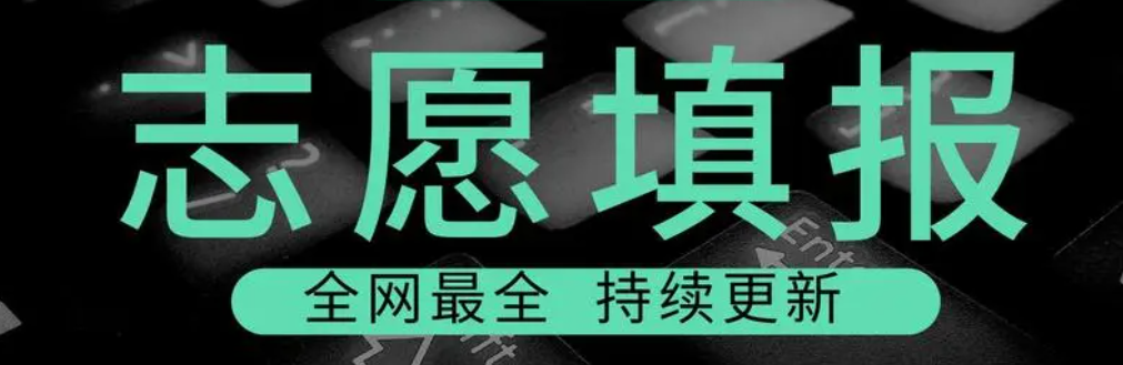 ai智能填报志愿app