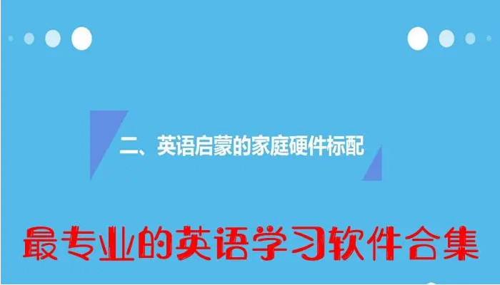 初中英语学习软件合集