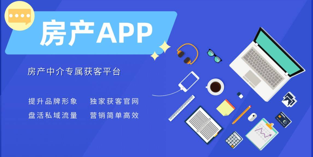 房产中介app排行榜