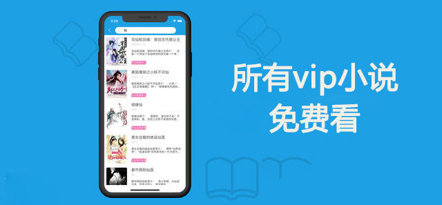 免费阅读VIP小说软件推荐