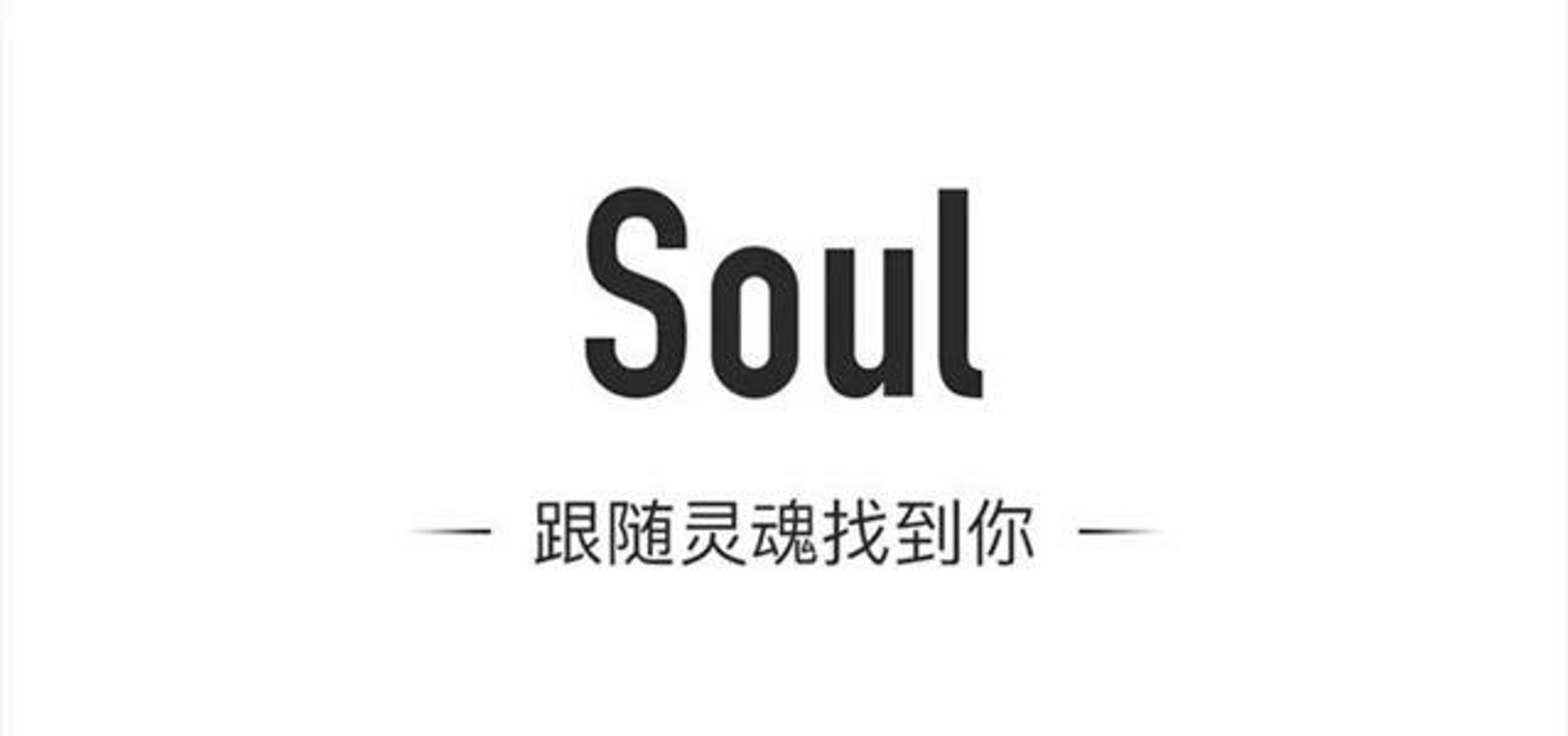 类似Soul的软件