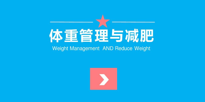 体重管理的app排行榜