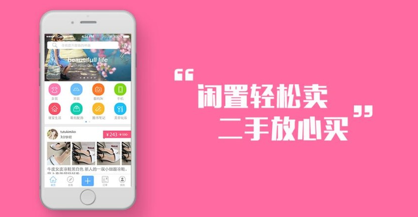 二手家具交易平台app排行榜