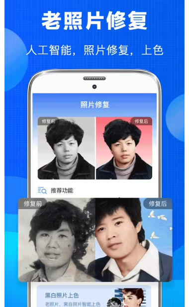 免费旧照片翻新软件app