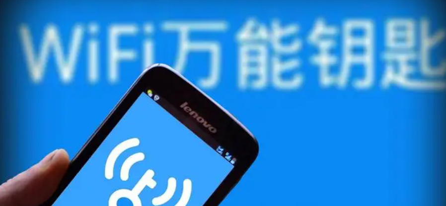 wifi万能钥匙软件