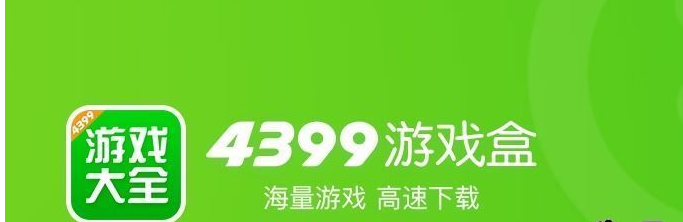 4399游戏手机版合集