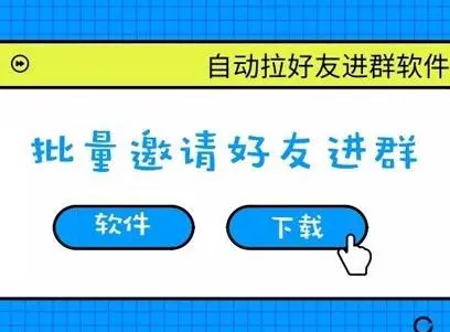 批量加微信群好友软件排行榜