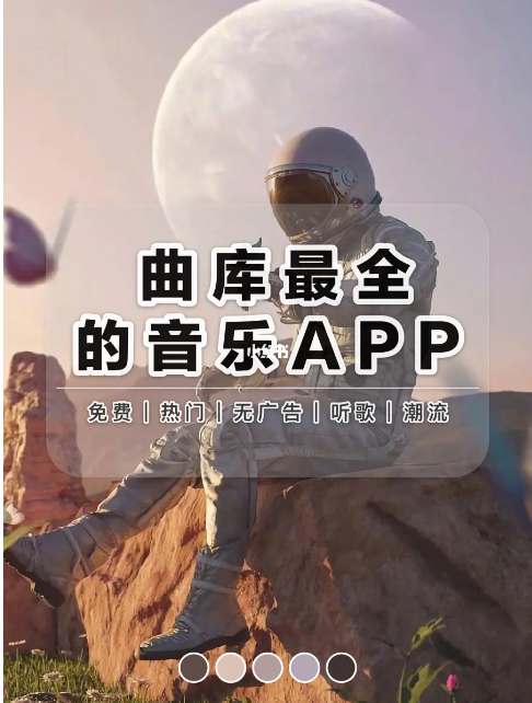 全网音乐免费下载APP