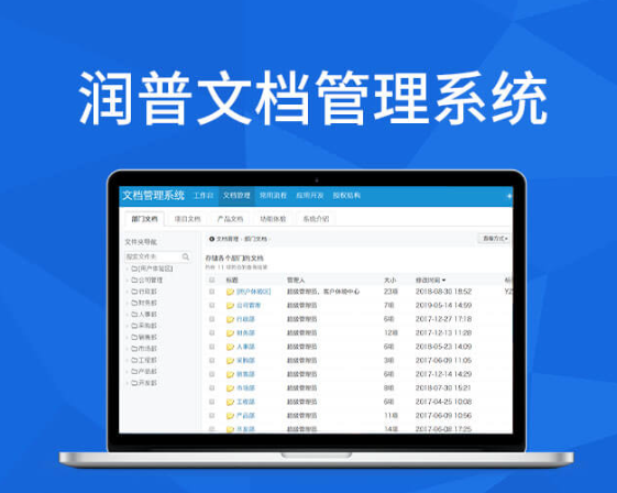 公司文档管理软件排行榜
