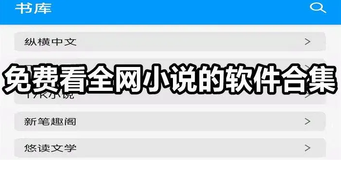 类似187小说网app合集