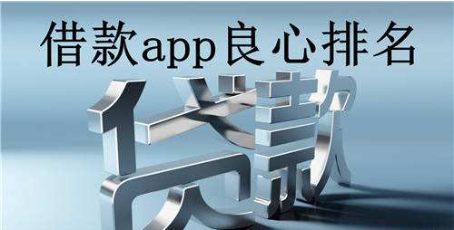 个人借款app排行榜