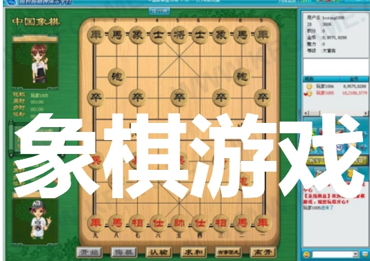 可以联机的象棋游戏