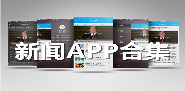 新闻资讯app排行榜