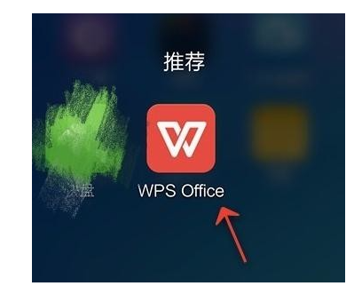 wps手机应用