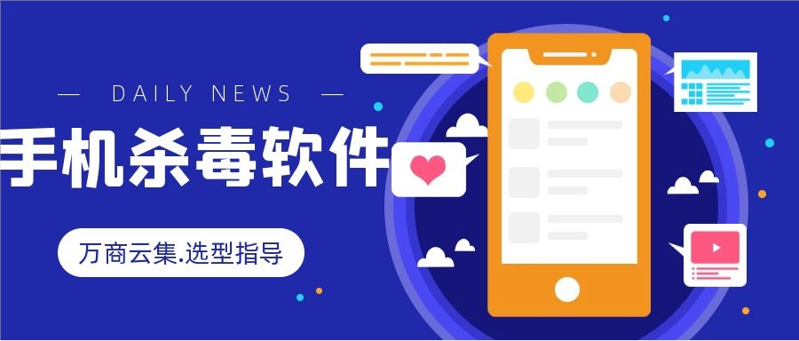 苹果手机杀毒软件排行榜