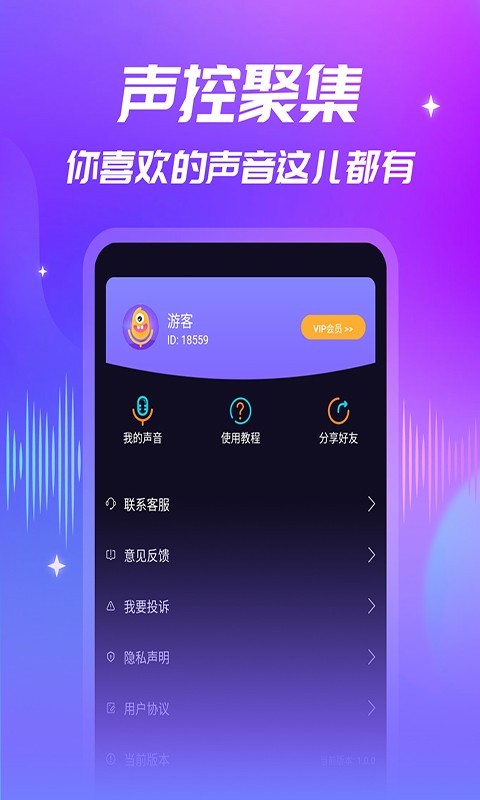 变声app下载