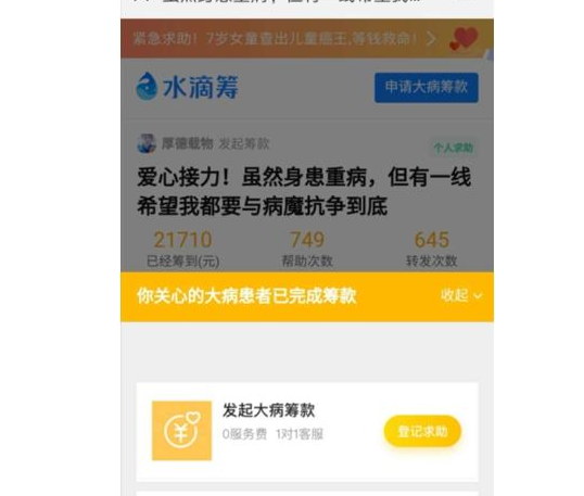 筹款app排行榜