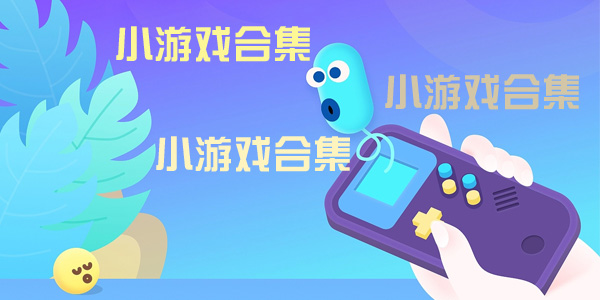 年轻人游戏app合集