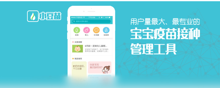 广州预防接种服务app排行榜