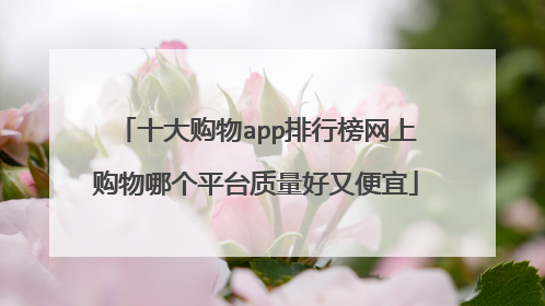 买衣服app排行榜