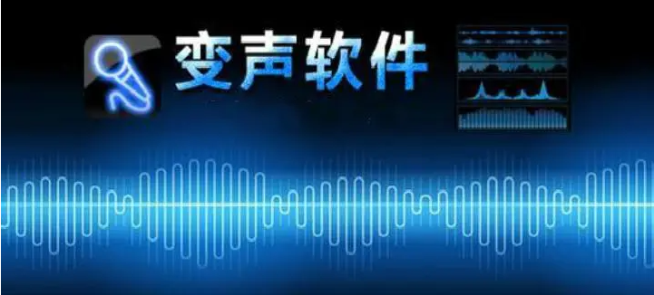 通话变声软件大全