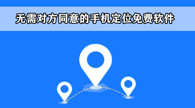 免费定位手机号码app