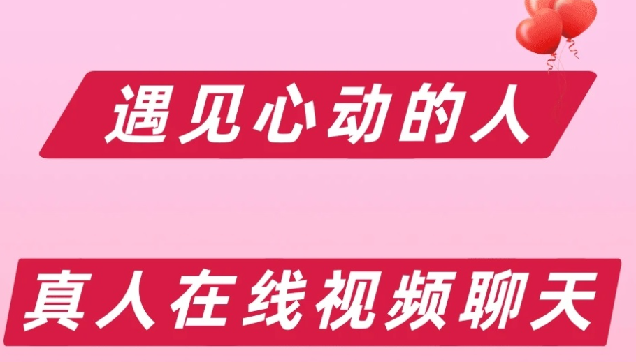 视频聊天交友app推荐