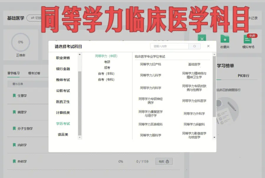 医学考试题库app排行榜