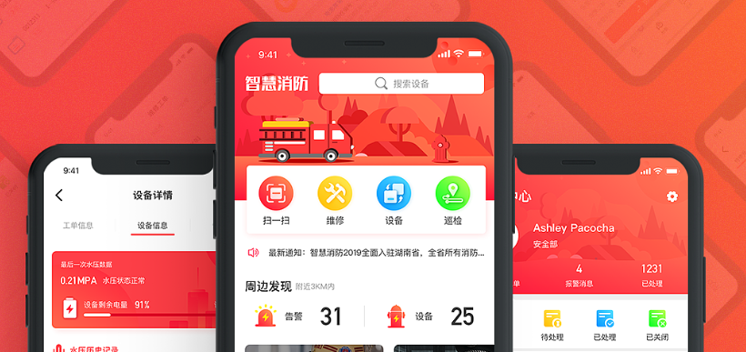 消防APP软件下载