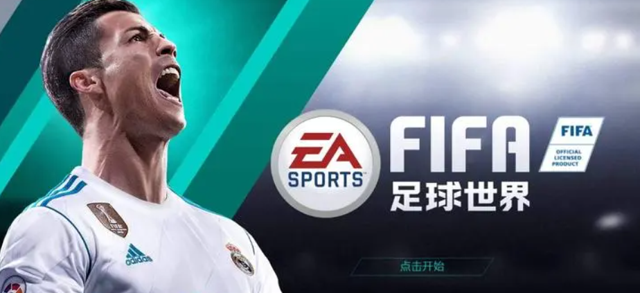 FIFA足球游戏大全