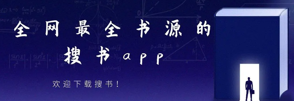 全网最全书源的搜书app