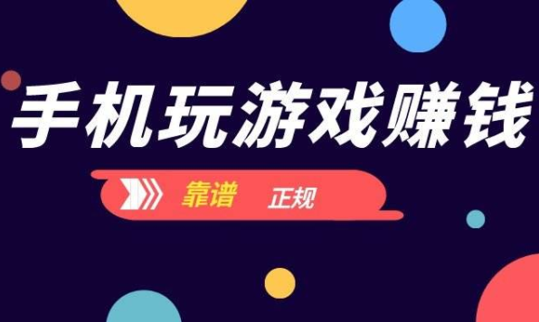 打游戏赚钱软件排行榜