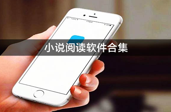 免费阅读电子书APP