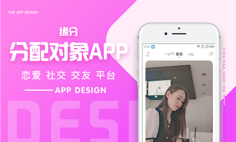 夫妻交友APP