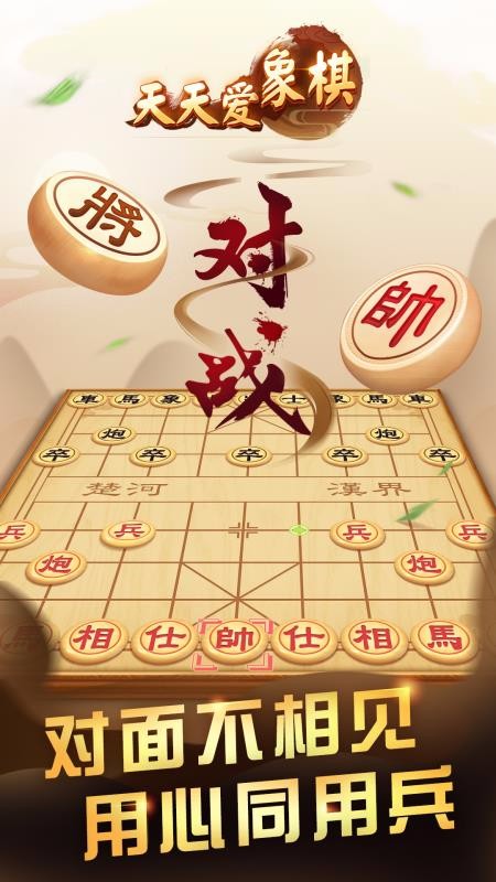 双人象棋游戏下载