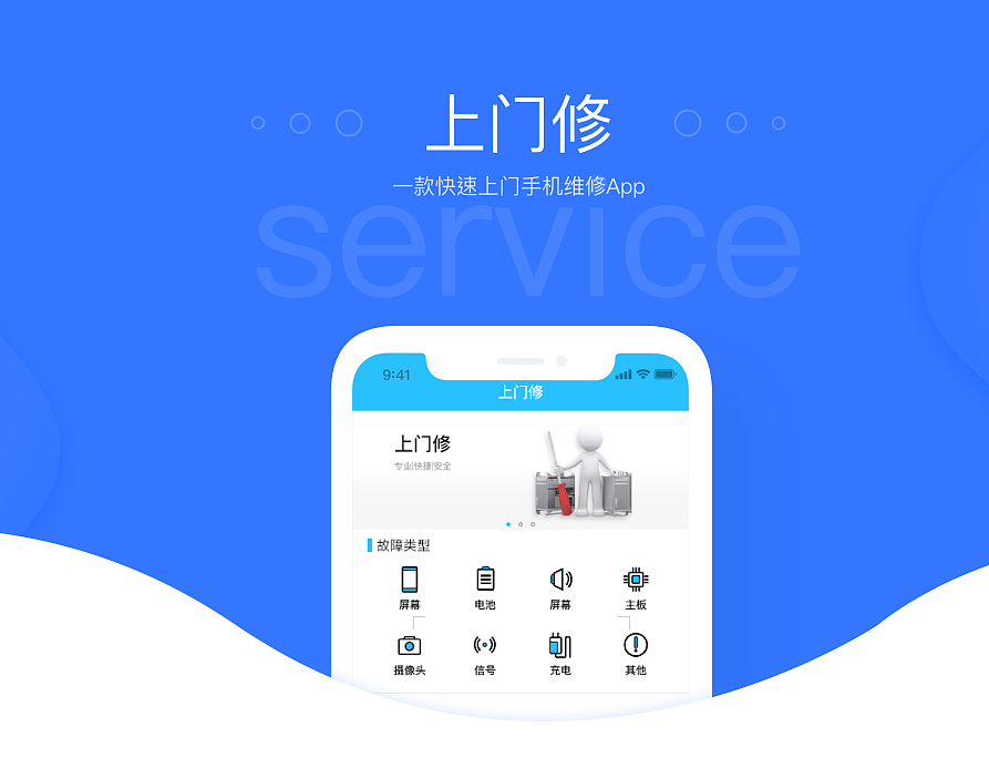 上门手机维修app排行榜