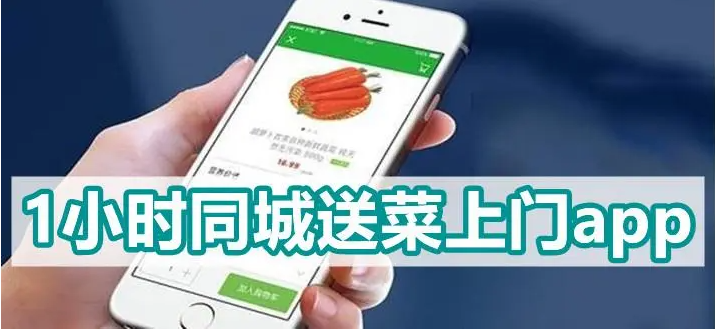 深圳送菜app排行榜
