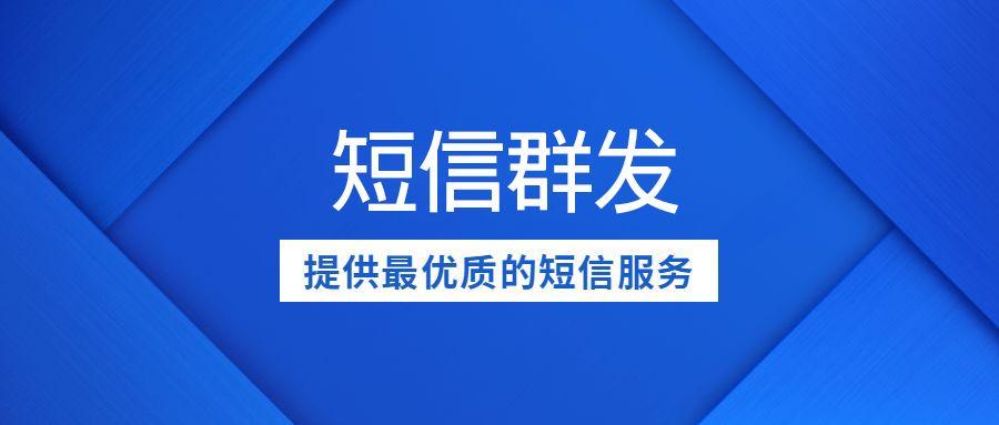 短信群发软件排行榜