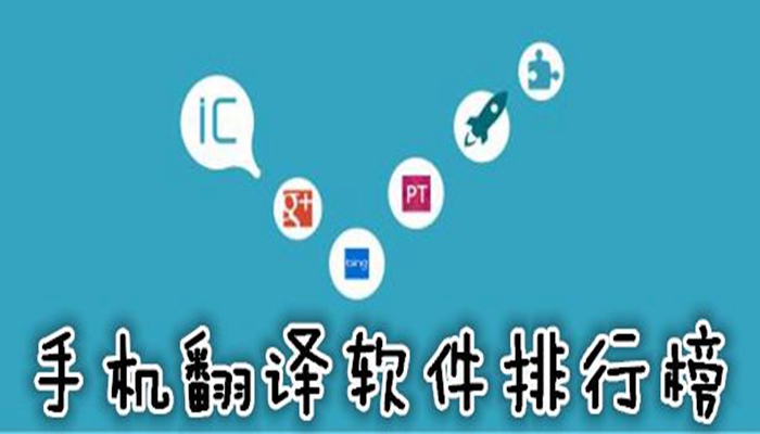 好用的实时翻译软件