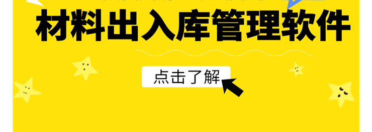 工地材料出入库管理软件