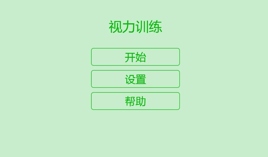 视力训练app