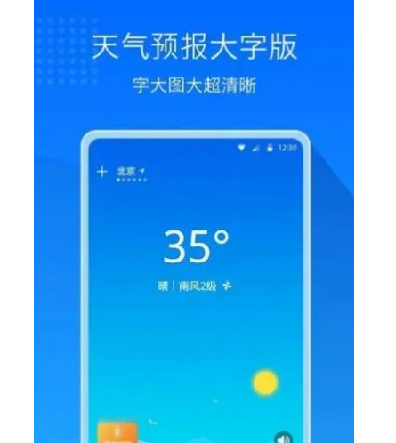 天气预报15天查询app