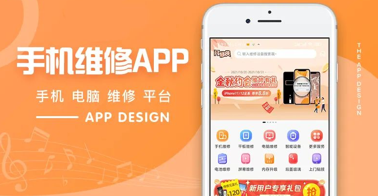 上门手机维修app排行榜