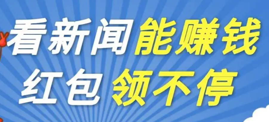 看新闻赚钱软件排行榜前十名