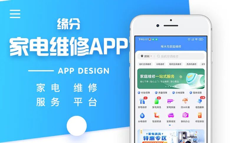 维修app排行榜