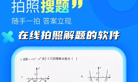 数学题不会哪个软件拍照可以解题