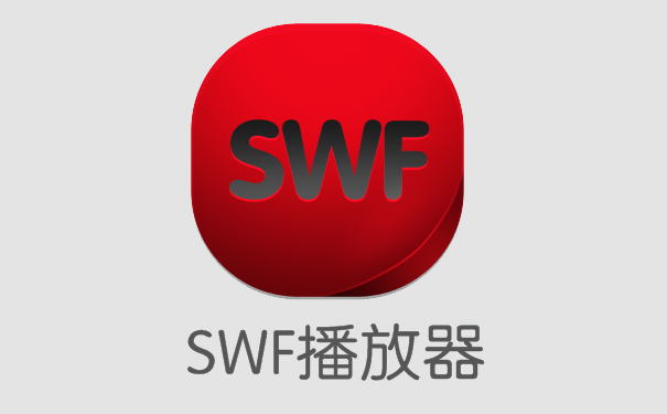 手机swf播放器软件