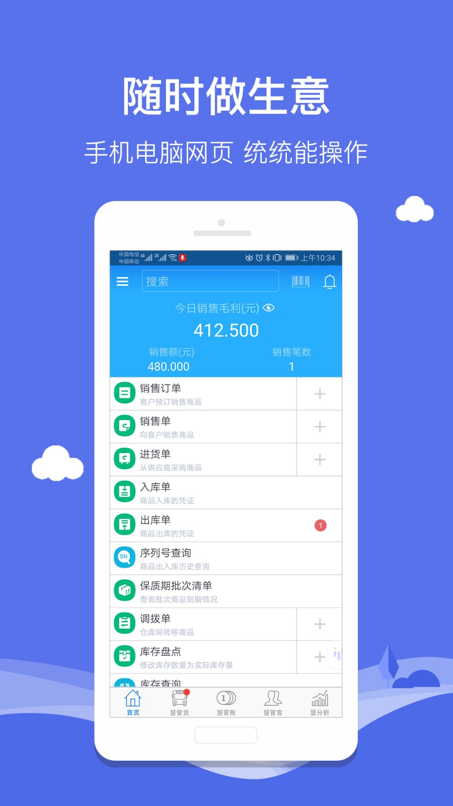 永久免费进销存软件app